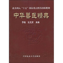 中华兽医精典
