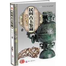 天下收藏：民间古玉鉴藏（3）