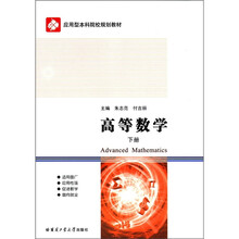 高等数学（下册）