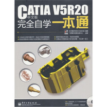 CATIA V5R20 中文版完全自学一本通(附DVD光盘1张)
