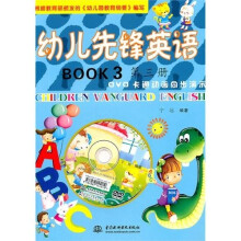 幼儿先锋英语：第3册