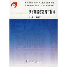 电子测量仪器及其应用