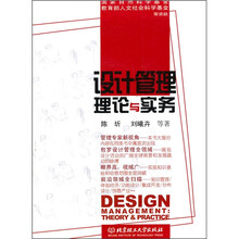 设计管理理论与实务