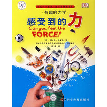 感受到的力（有趣的力学）