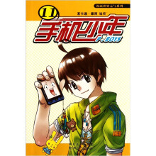 手机少年11
