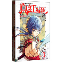 漫画SHOW精品图书系列：真红游侠（套装共2册）