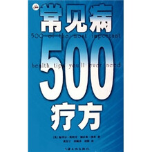 常见病500疗方