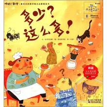 你好！数学·最亲切的数学概念启蒙图画书：多少？这么多！