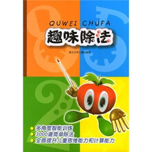趣味除法