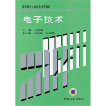 电子技术