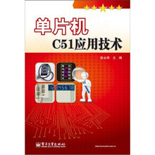 单片机C51应用技术