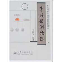 事故预测预防