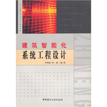 建筑智能化系统工程设计