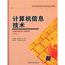 计算机信息技术