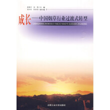 成长：中国烟草行业过度式转型