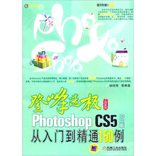 Photoshop CS5中文版从入门到精通150例