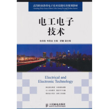 电工电子技术