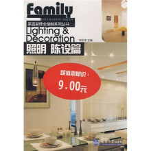 照明陈设篇
