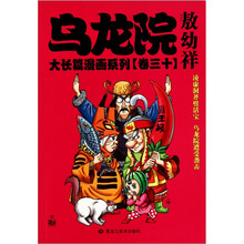 乌龙院大长篇漫画系列(卷30-31)