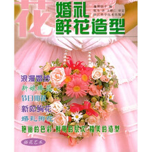 插花艺术：婚礼鲜花造型