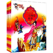 二十四史故事（中英对照）（彩绘注音）（套装全3册）