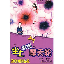 花衣裳灵感双打：坐上幸福摩天轮