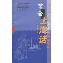 学会上海话(附书)