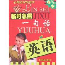 临时急需一句话：英语（2007新版）