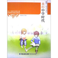 献给一亿大中学生：我的中学时代