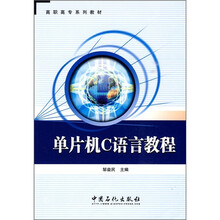 单片机C语言教程