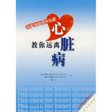 教你远离心脏病炎症;心脏病的元凶