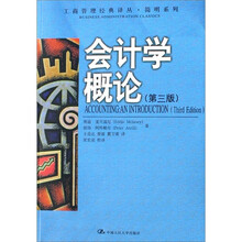 会计学概论（第3版）