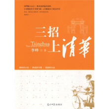 三招上清华