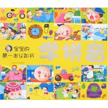 宝宝的第一本认知书：学拼音