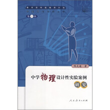 中学物理设计性实验案例研究