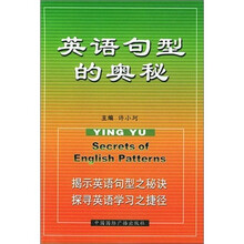 常用句型应用训练：英语句型的奥秘