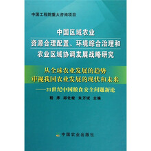 中国工程院重大咨询项目：从全球农业发展的趋势审视我国农业发展的现状和未来