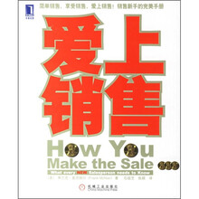 爱上销售