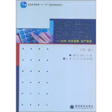 财务会计实务与实训：出纳往来结算财产物资（第1册）