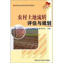 农村土地流转评估与规划
