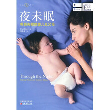 夜未眠：帮助失眠的婴儿及父母