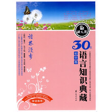 语文报社精品大系·语文报30年语言知识典藏：语林漫步（初中卷）