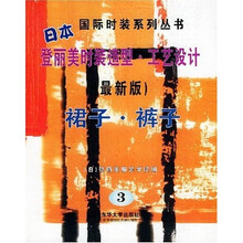 日本登丽美时装造型工艺设计3（最新版）