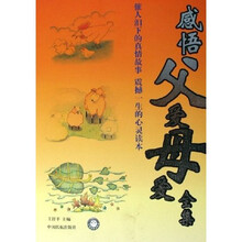 感悟父爱母爱全集