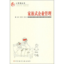 家庭式企业管理