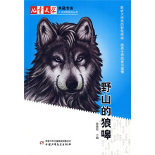 野山的狼嗥