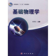 基础物理学