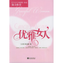 优雅女人