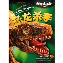 新奇排行榜:恐龙杀手