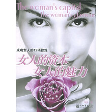 女人的资本女人的魅力